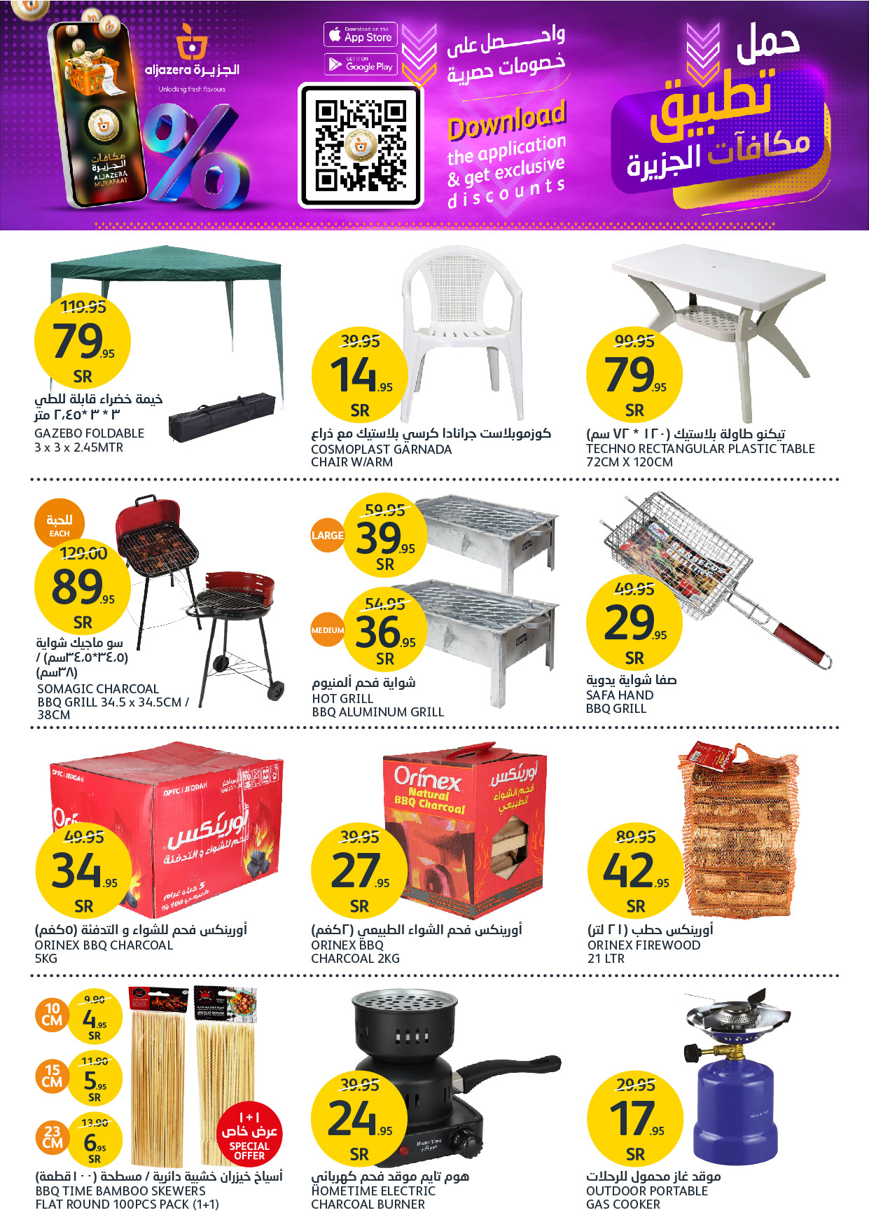 aljazera-markets offers from 4dec to 10dec 2024 عروض أسواق الجزيرة من 4 ديسمبر حتى 10 ديسمبر 2024 صفحة رقم 39